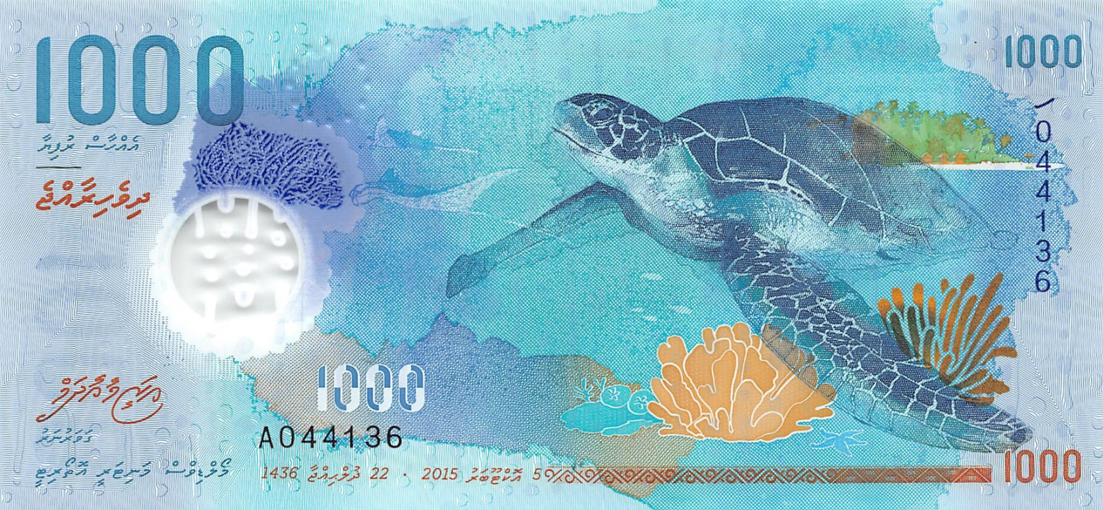 Maldives 1000 Rufiyaa 2015 Unc Polymer Note